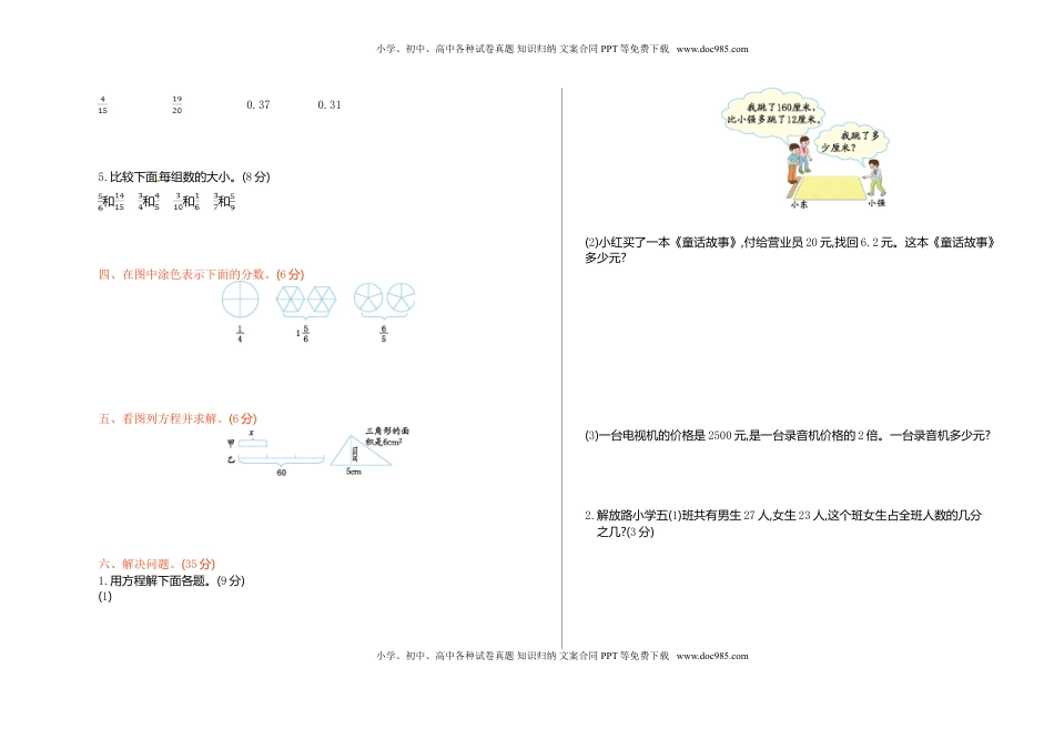 苏教版数学五年级下学期期中测试卷1（优尖升教育）.doc