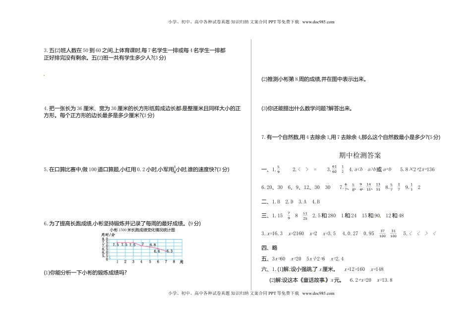 苏教版数学五年级下学期期中测试卷1（优尖升教育）.doc