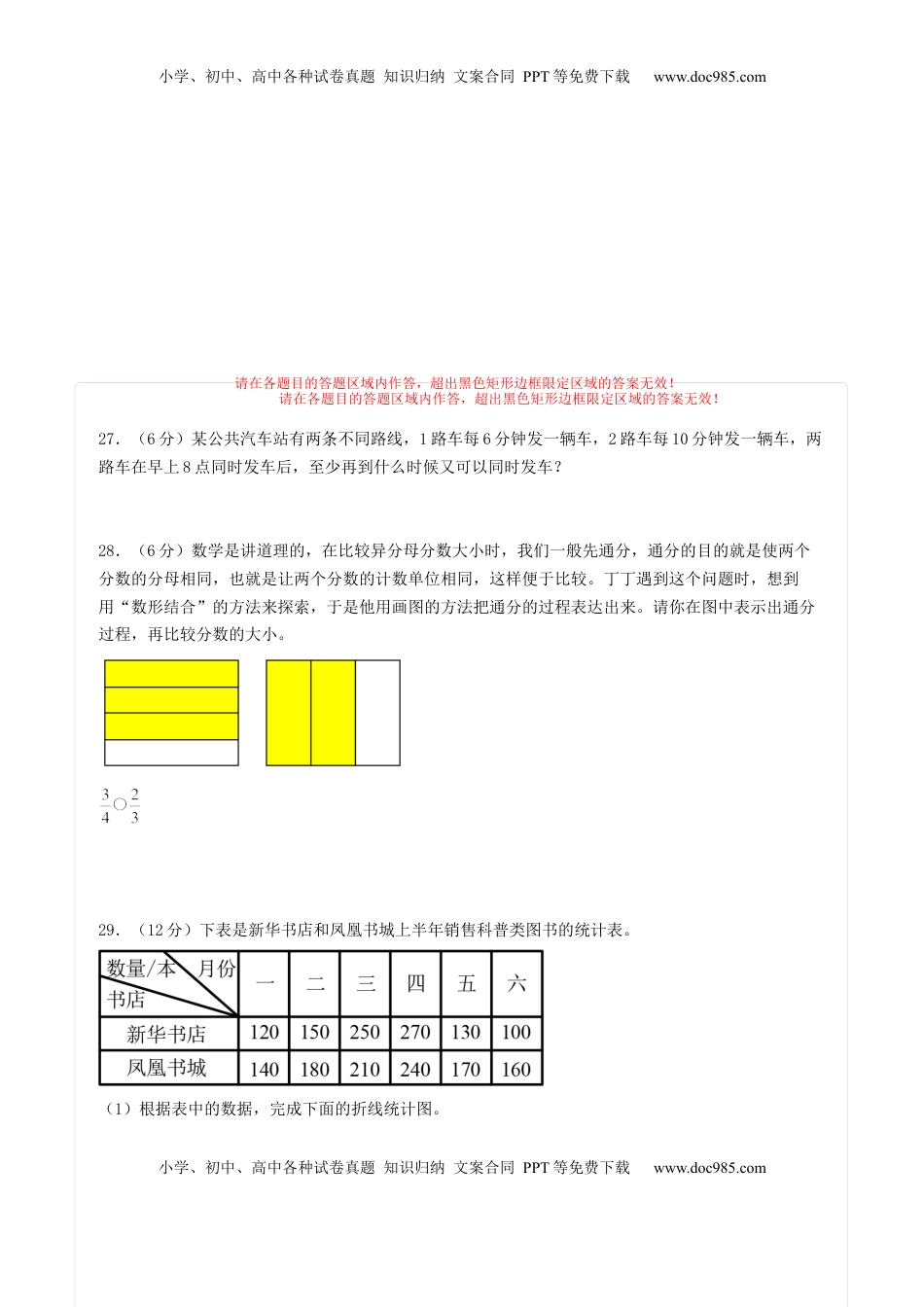 五年级数学下学期期中素养测评一（答题卡）（苏教版）.docx