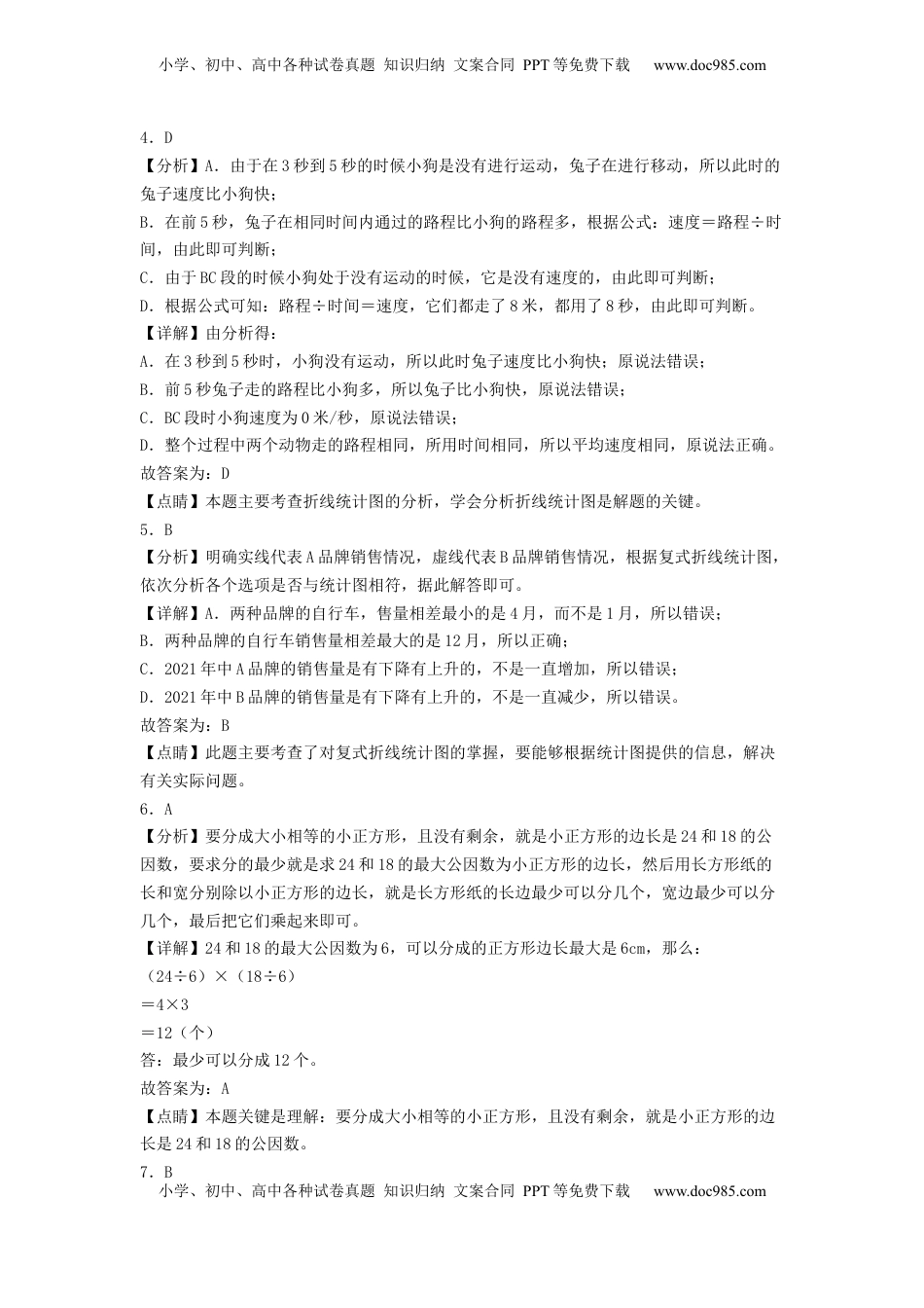 五年级数学下学期期中素养测评一（答案解析）（苏教版）.docx