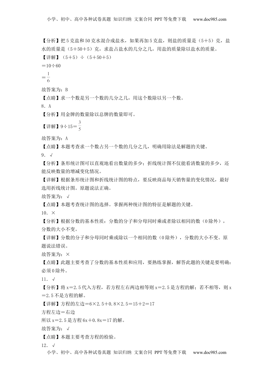 五年级数学下学期期中素养测评一（答案解析）（苏教版）.docx