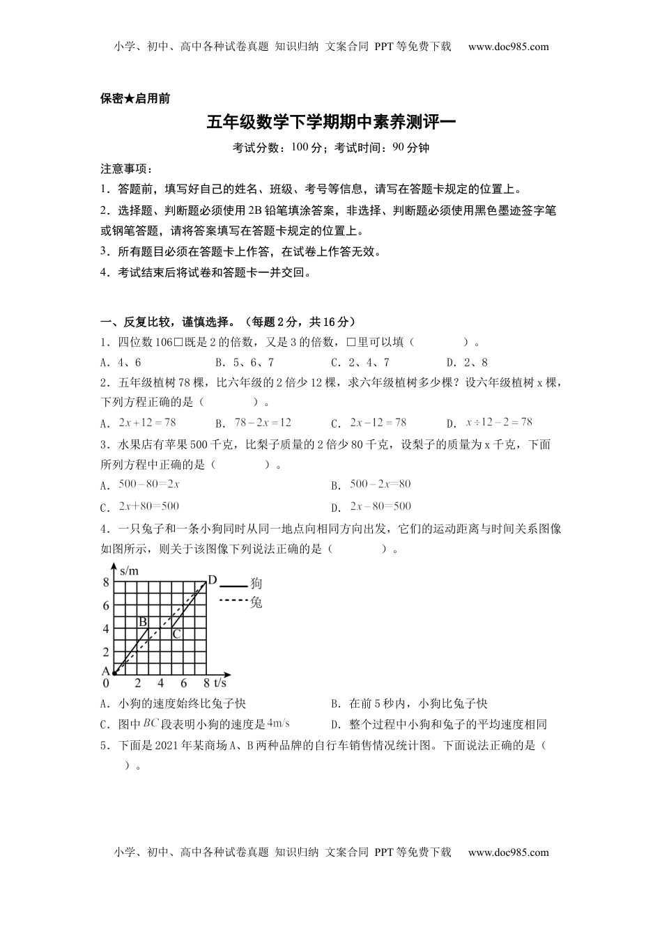 五年级数学下学期期中素养测评一（A4版）（苏教版）.docx