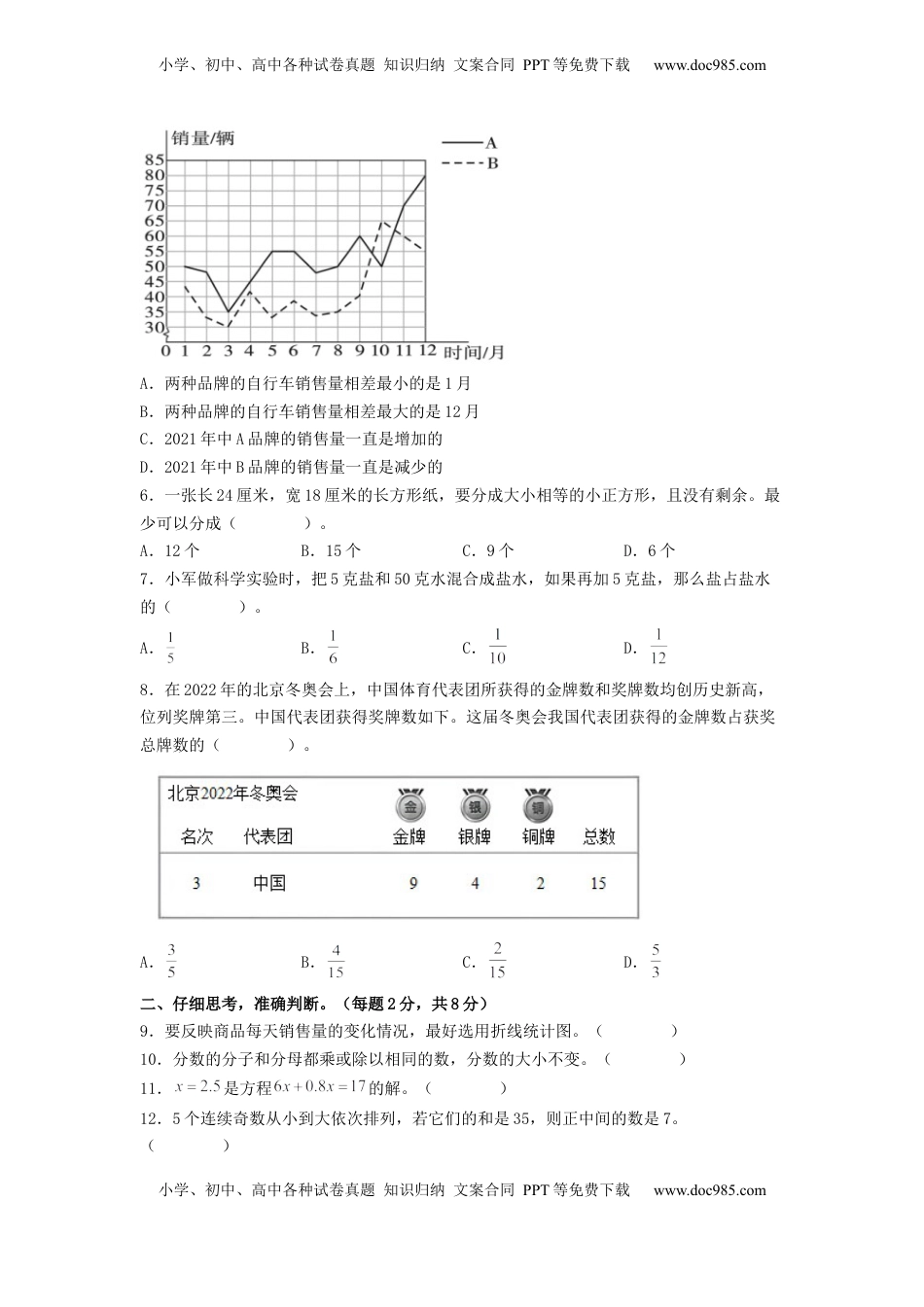 五年级数学下学期期中素养测评一（A4版）（苏教版）.docx