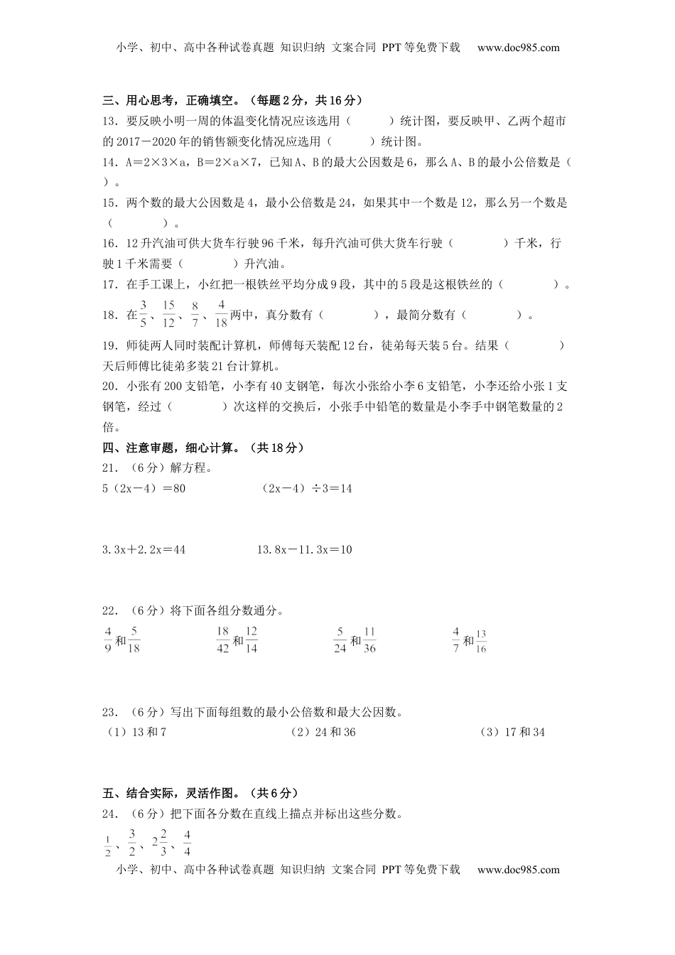 五年级数学下学期期中素养测评一（A4版）（苏教版）.docx