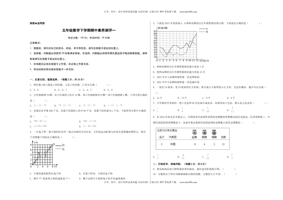 五年级数学下学期期中素养测评一（A3版）（苏教版）.docx