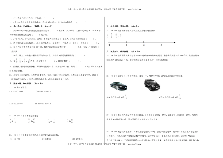 五年级数学下学期期中素养测评一（A3版）（苏教版）.docx