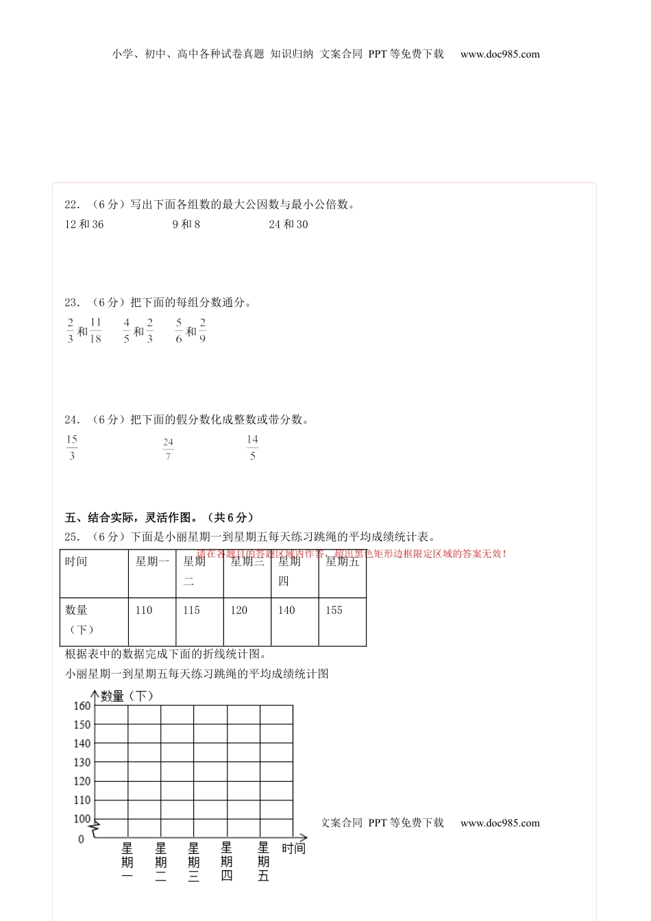五年级数学下学期期中素养测评五（答题卡）（苏教版）.docx