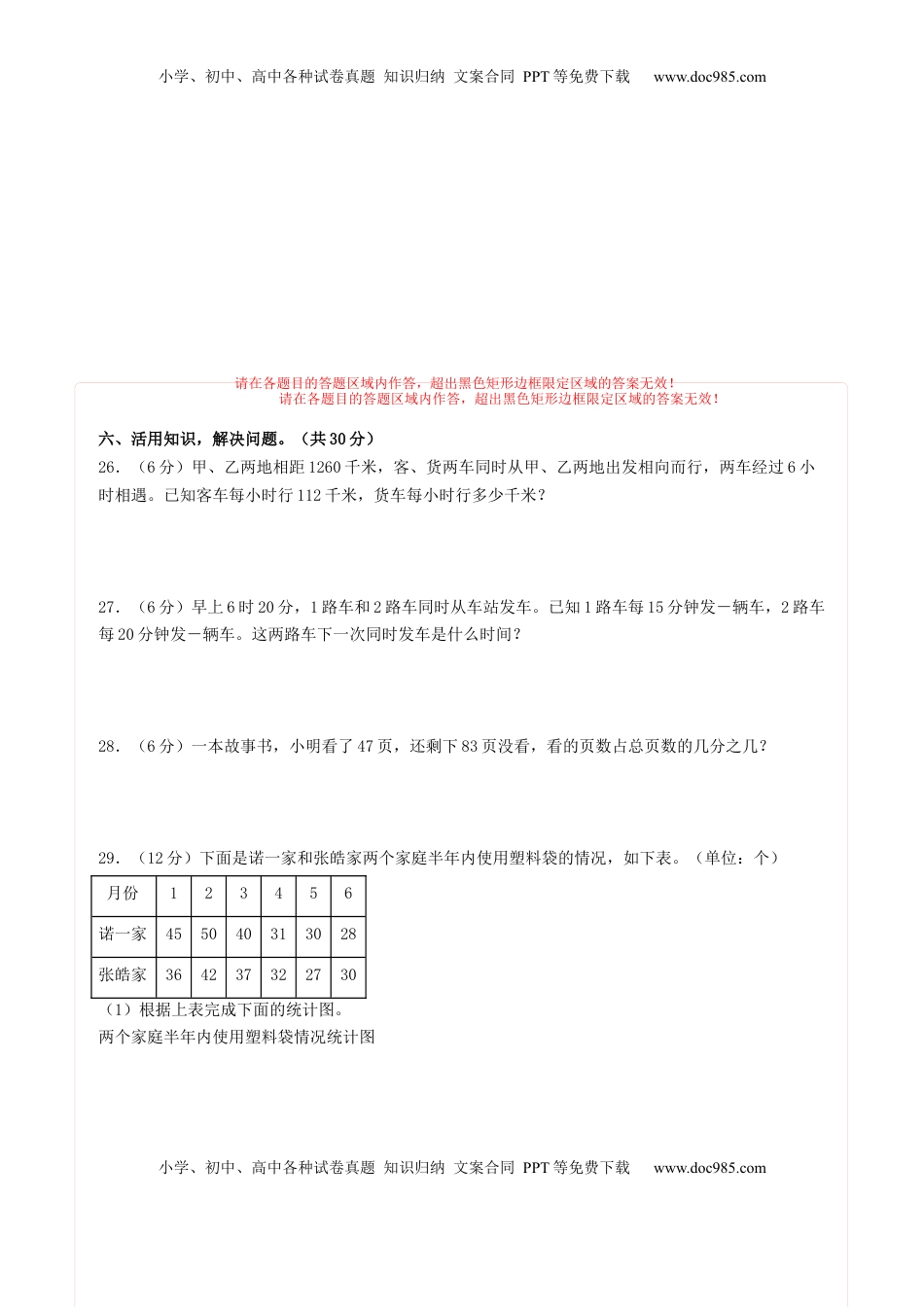 五年级数学下学期期中素养测评五（答题卡）（苏教版）.docx