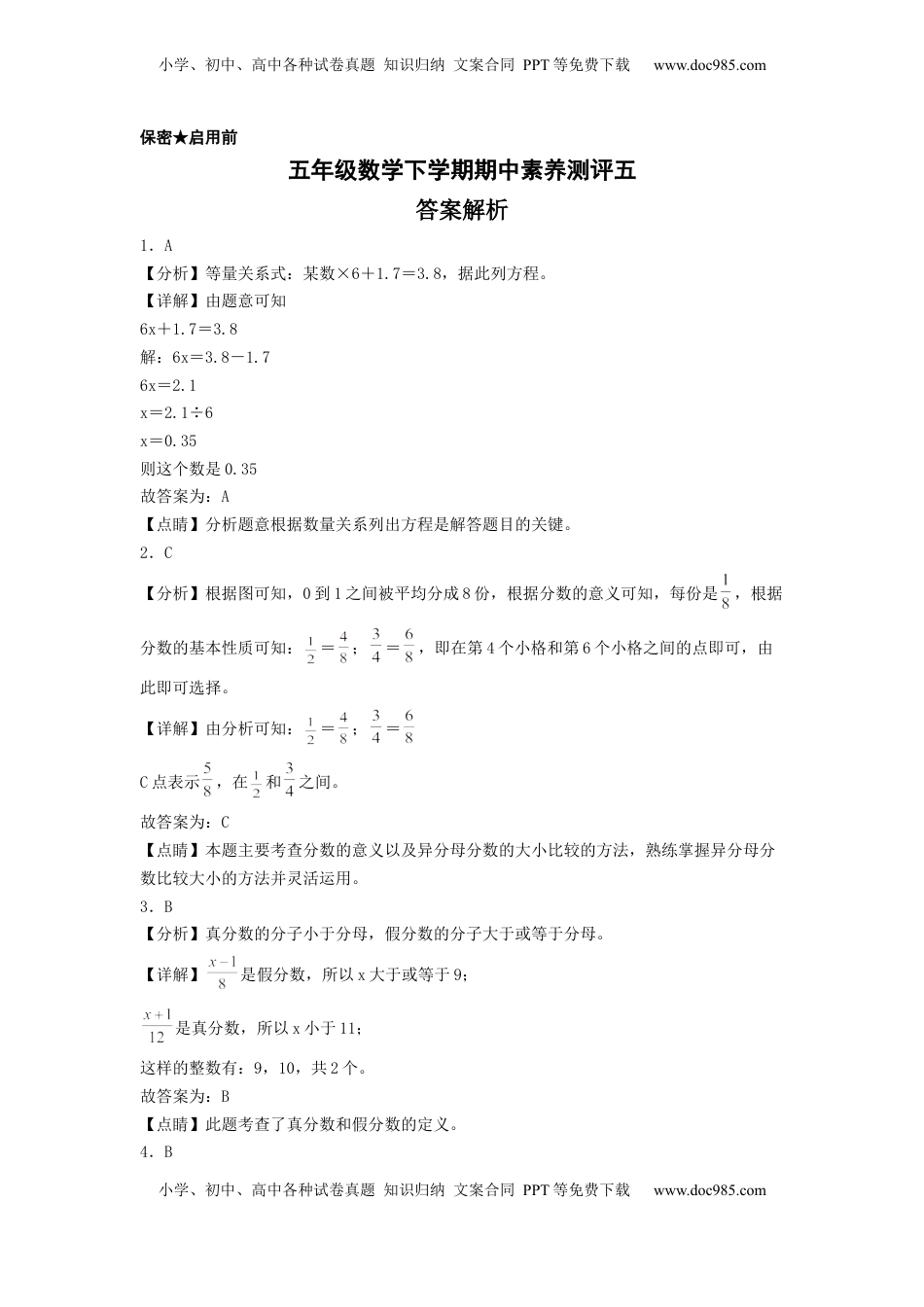 五年级数学下学期期中素养测评五（答案解析）（苏教版）.docx