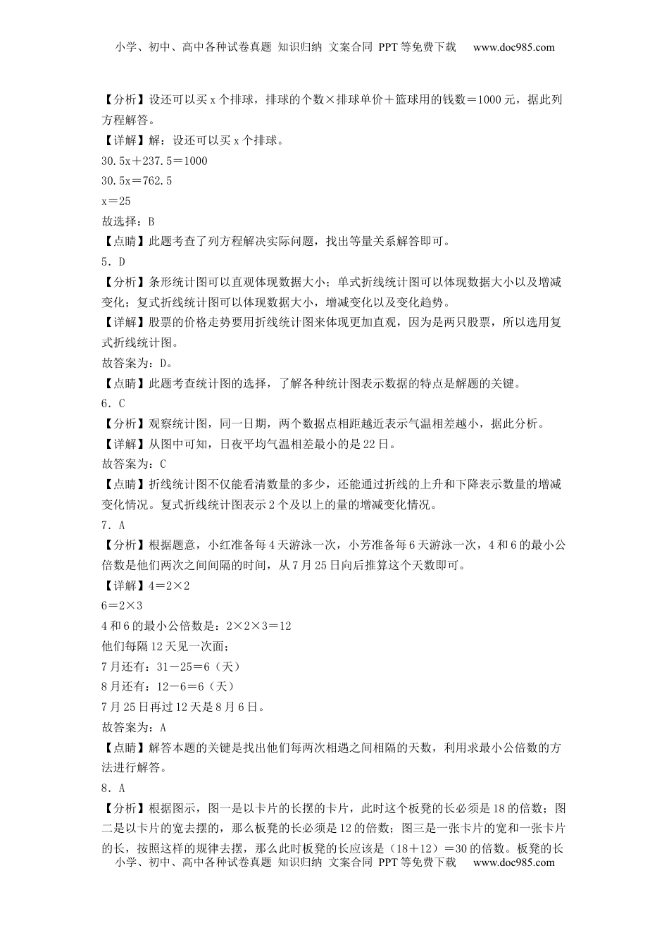 五年级数学下学期期中素养测评五（答案解析）（苏教版）.docx