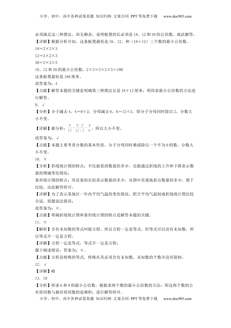 五年级数学下学期期中素养测评五（答案解析）（苏教版）.docx