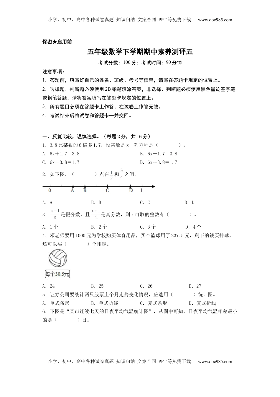五年级数学下学期期中素养测评五（A4版）（苏教版）.docx