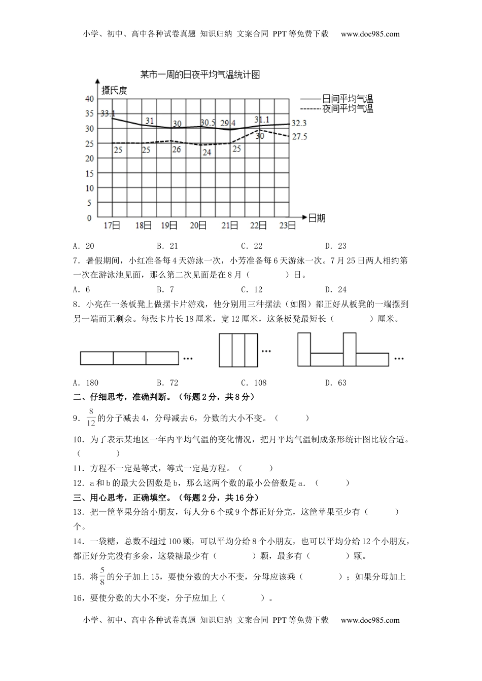 五年级数学下学期期中素养测评五（A4版）（苏教版）.docx