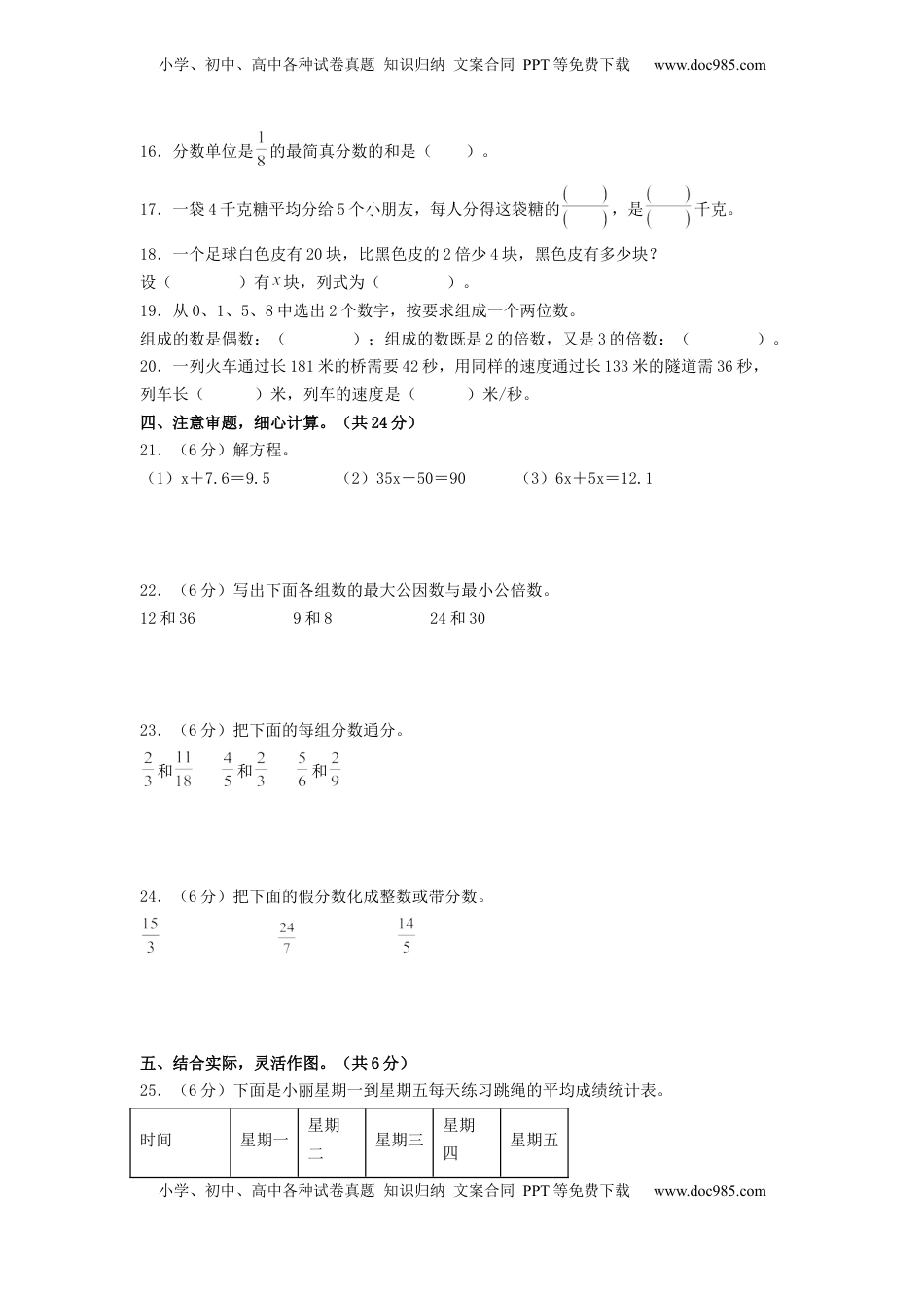 五年级数学下学期期中素养测评五（A4版）（苏教版）.docx