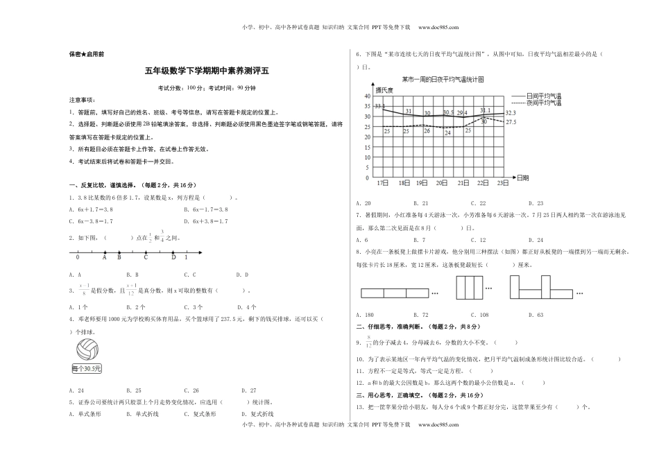 五年级数学下学期期中素养测评五（A3版）（苏教版）.docx