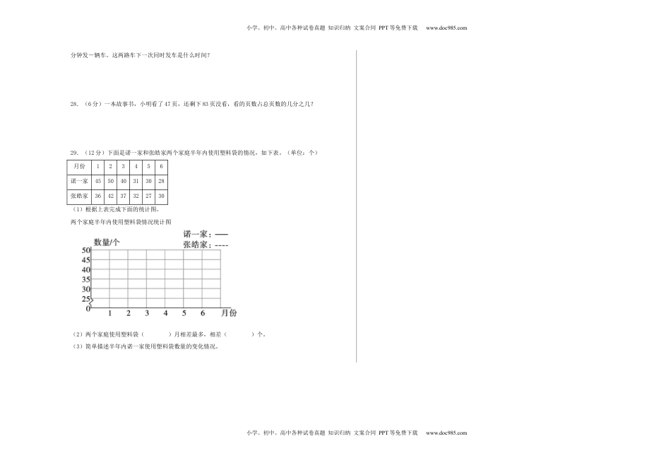 五年级数学下学期期中素养测评五（A3版）（苏教版）.docx