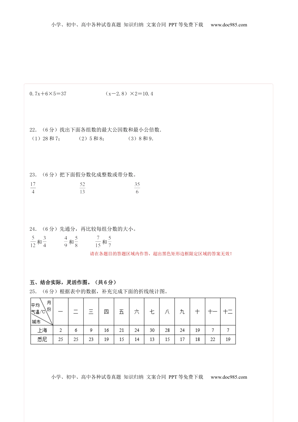 五年级数学下学期期中素养测评四（答题卡）（苏教版）.docx