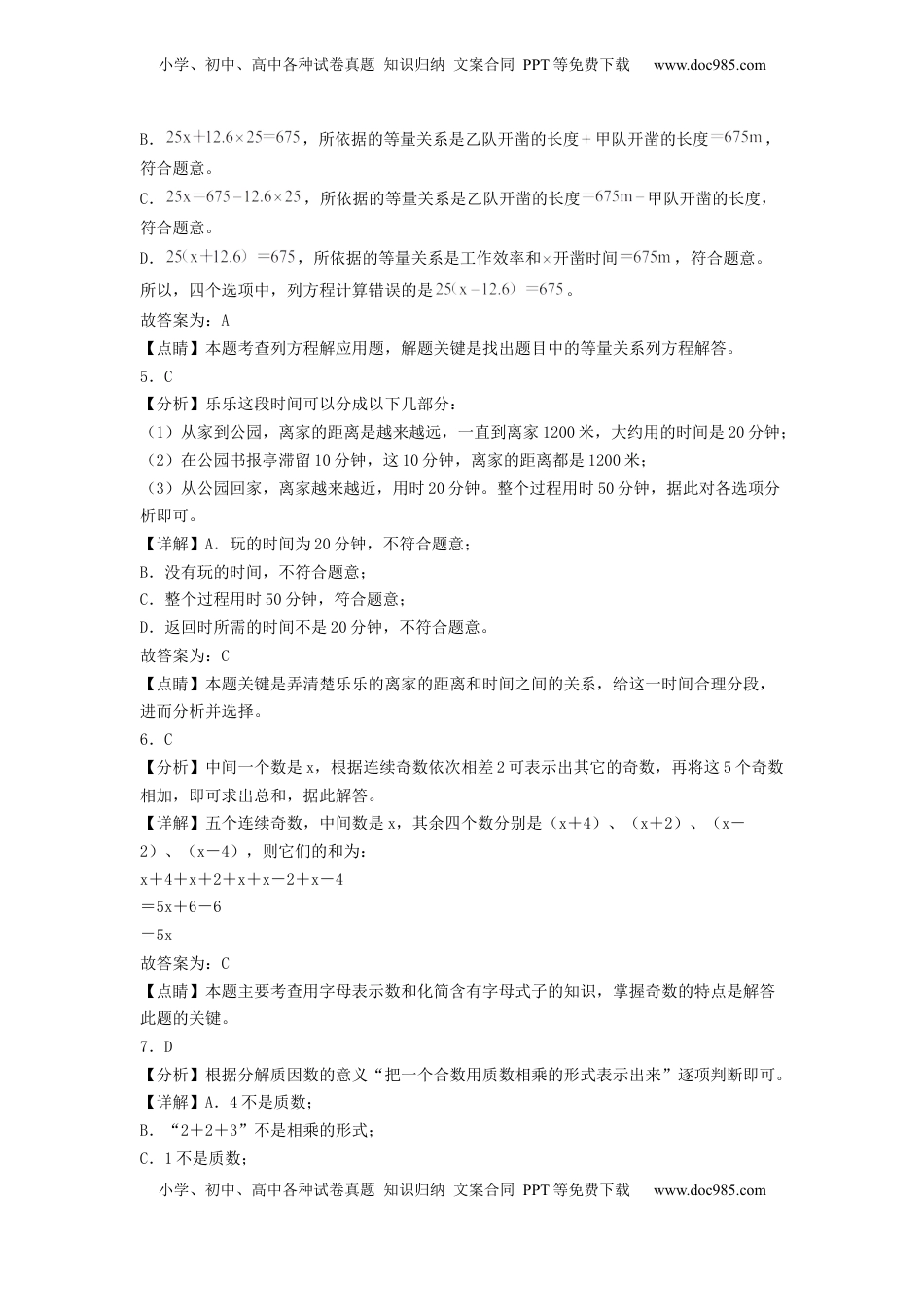 五年级数学下学期期中素养测评四（答案解析）（苏教版）.docx