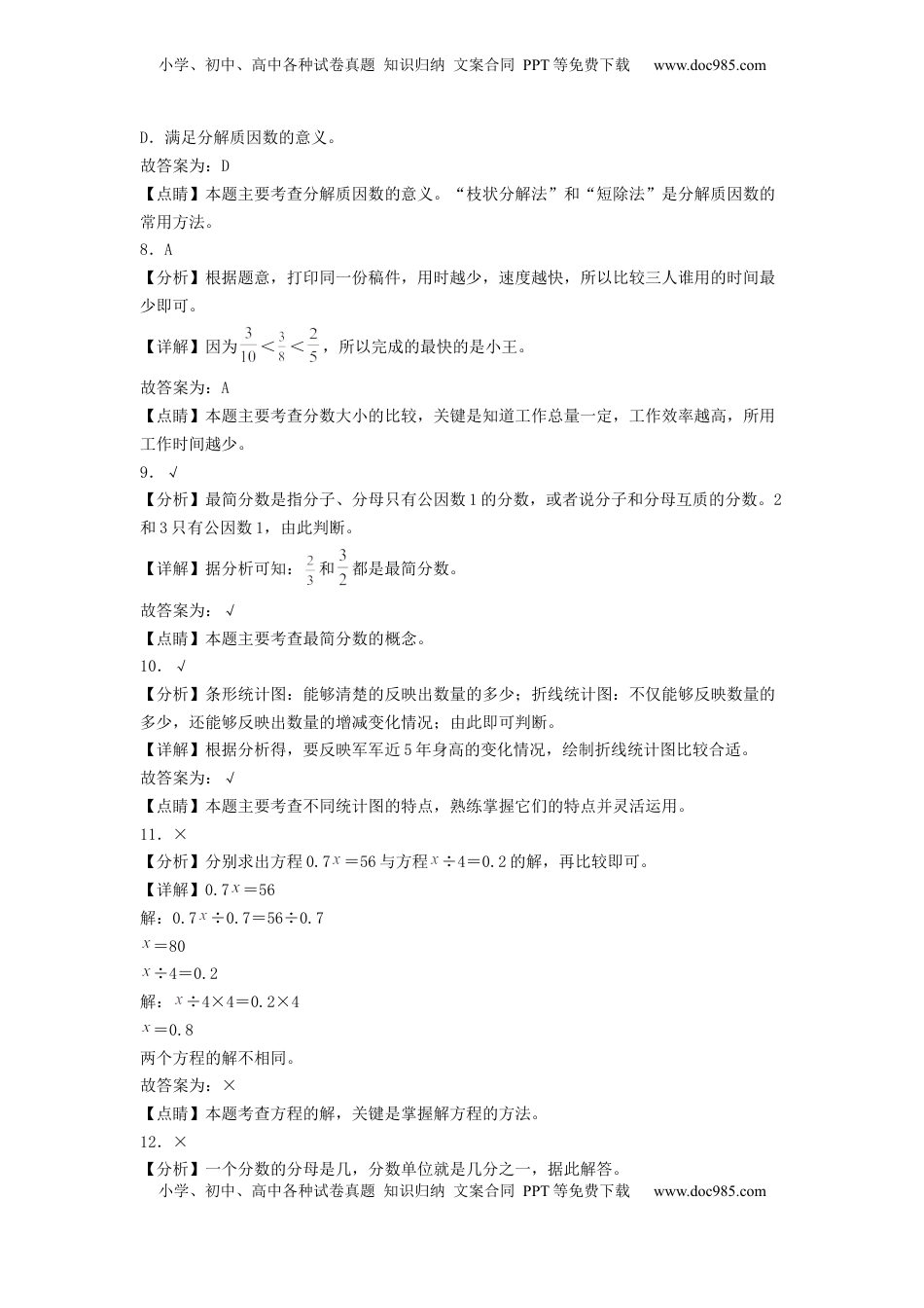 五年级数学下学期期中素养测评四（答案解析）（苏教版）.docx