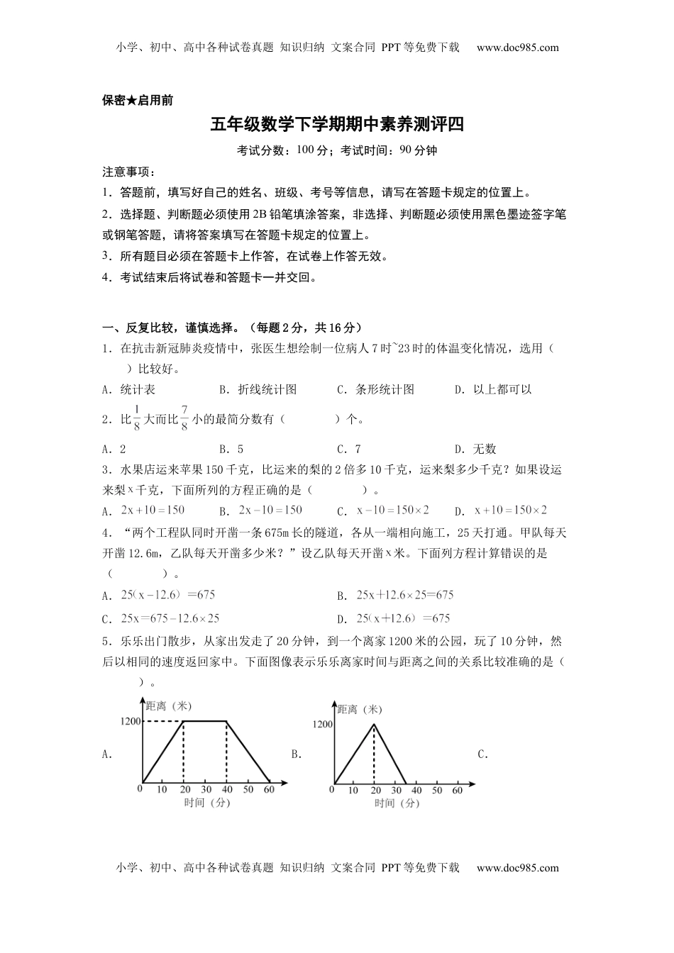 五年级数学下学期期中素养测评四（A4版）（苏教版）.docx