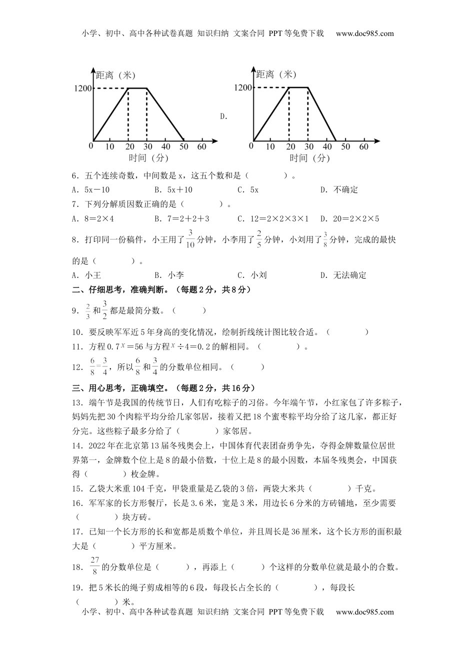 五年级数学下学期期中素养测评四（A4版）（苏教版）.docx