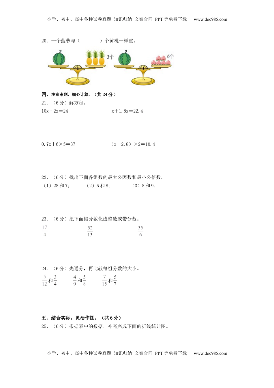 五年级数学下学期期中素养测评四（A4版）（苏教版）.docx