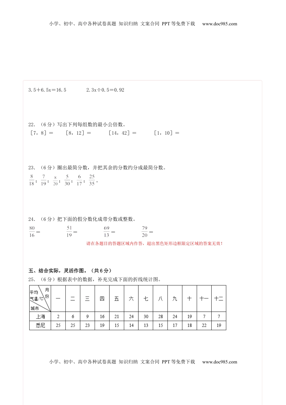 五年级数学下学期期中素养测评三（答题卡）（苏教版）.docx