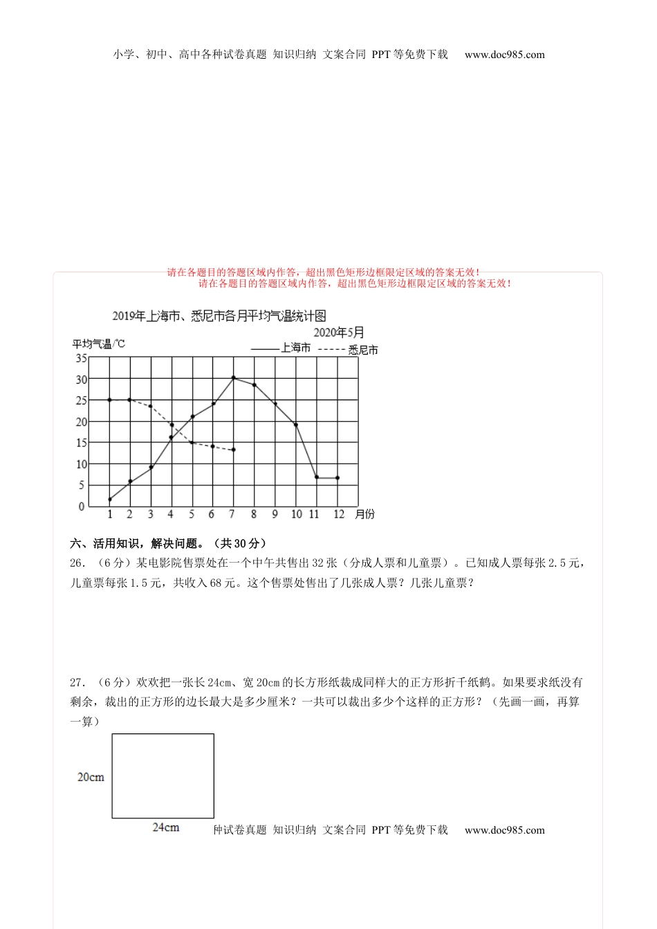 五年级数学下学期期中素养测评三（答题卡）（苏教版）.docx