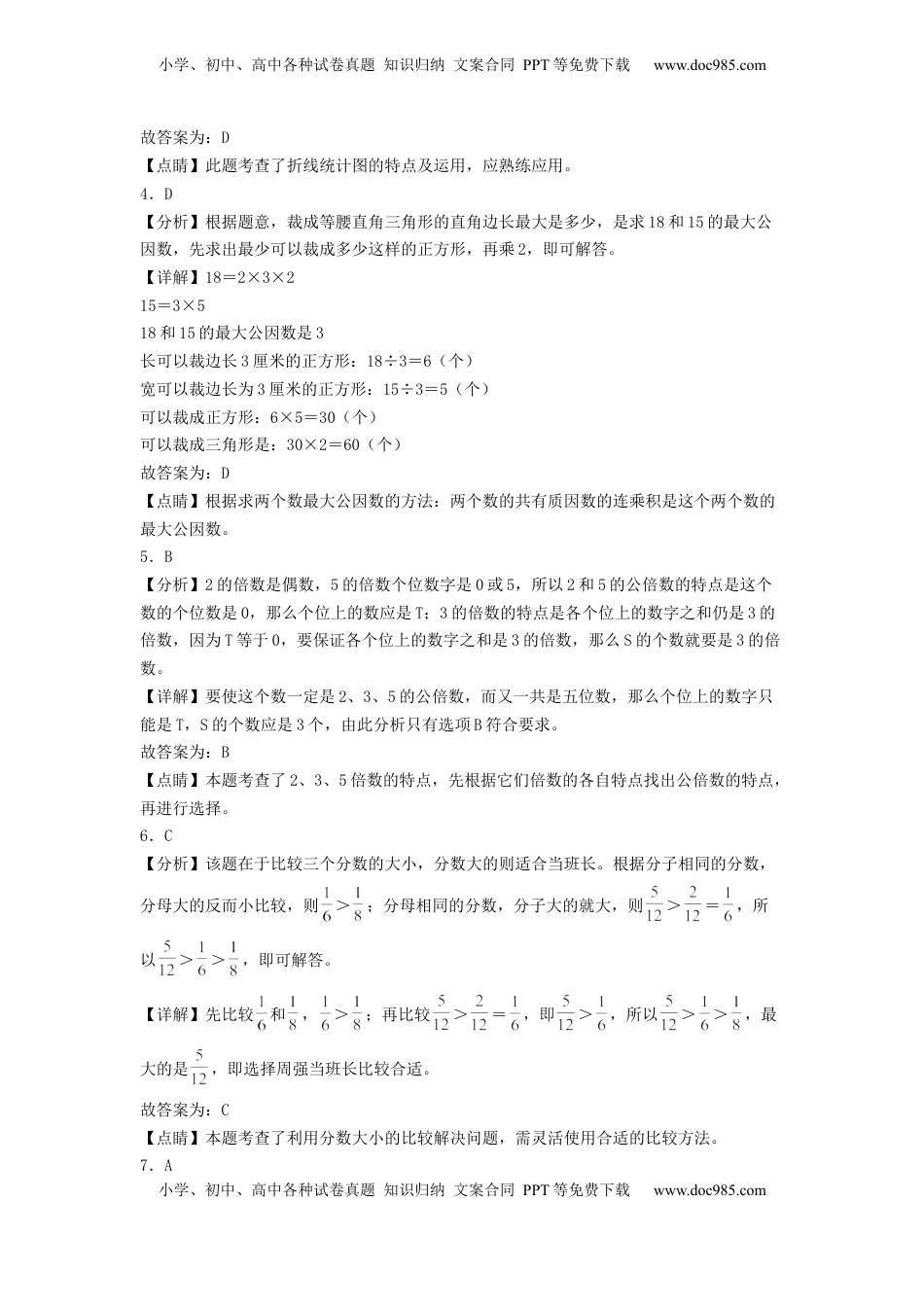 五年级数学下学期期中素养测评三（答案解析）（苏教版）.docx