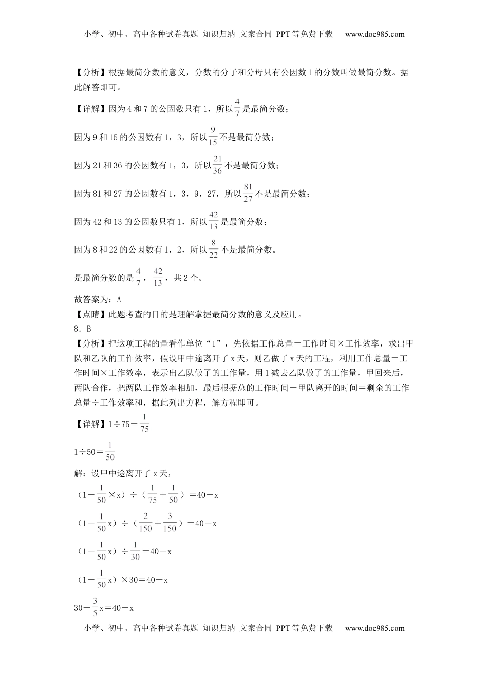 五年级数学下学期期中素养测评三（答案解析）（苏教版）.docx