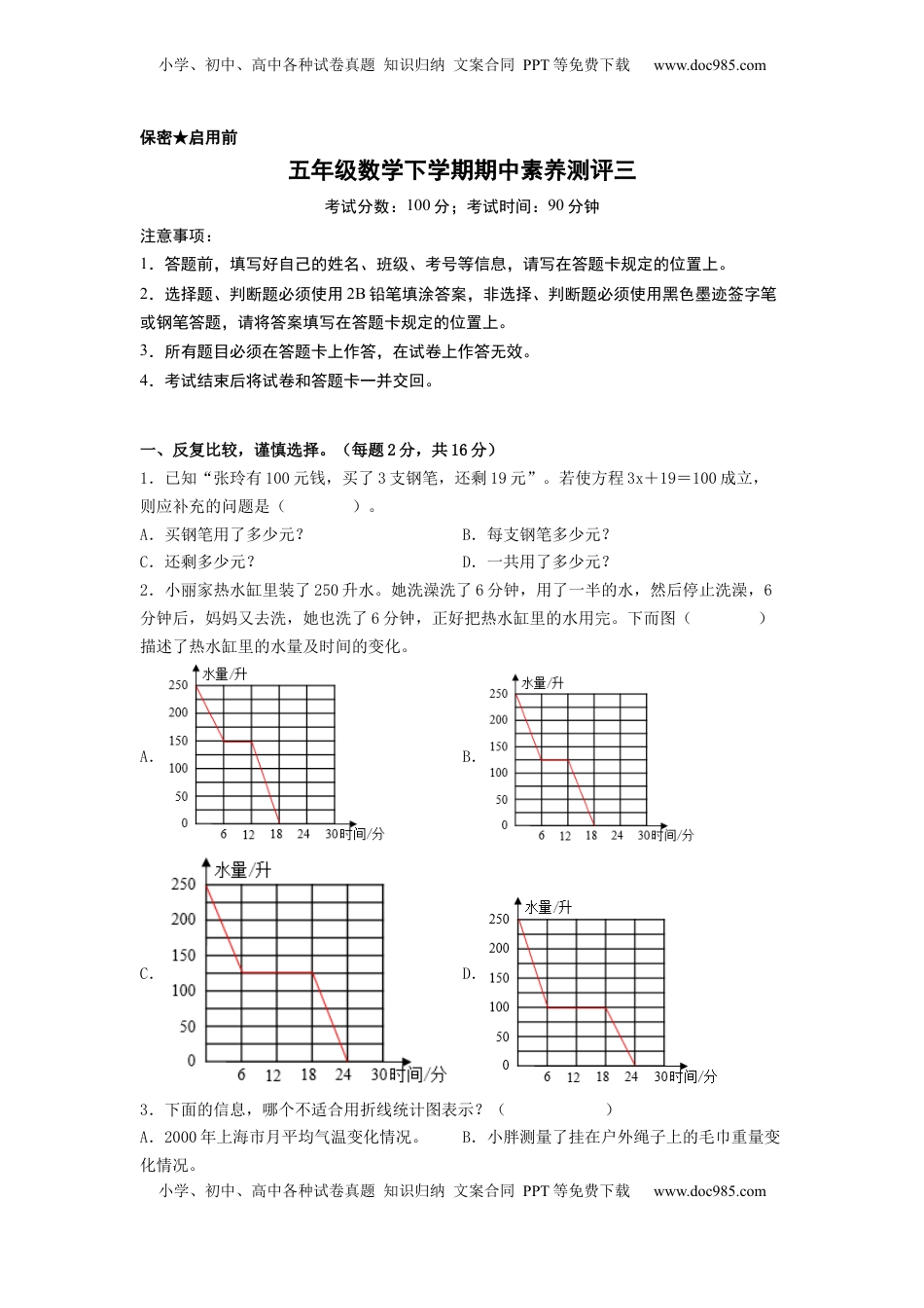 五年级数学下学期期中素养测评三（A4版）（苏教版）.docx
