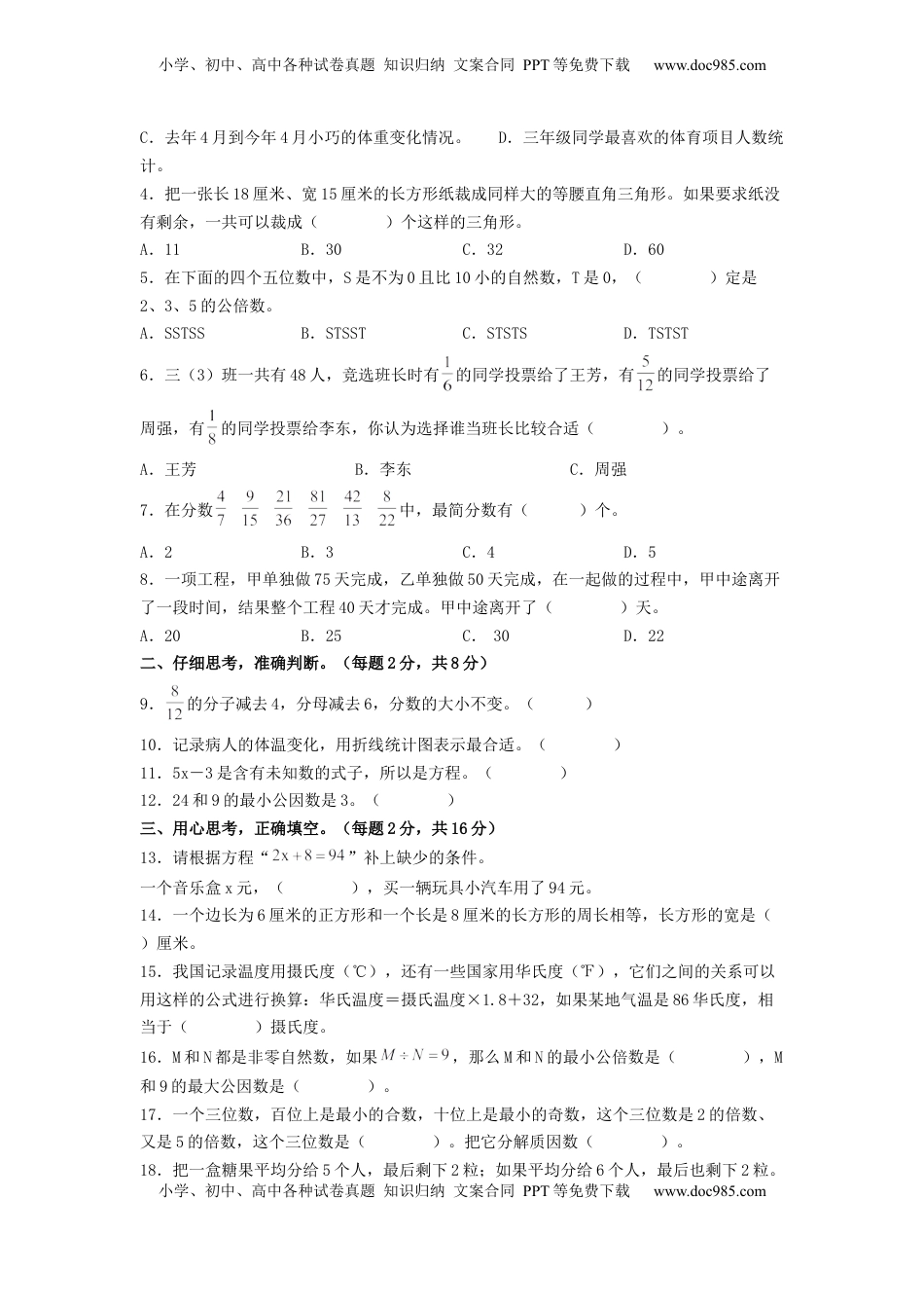 五年级数学下学期期中素养测评三（A4版）（苏教版）.docx