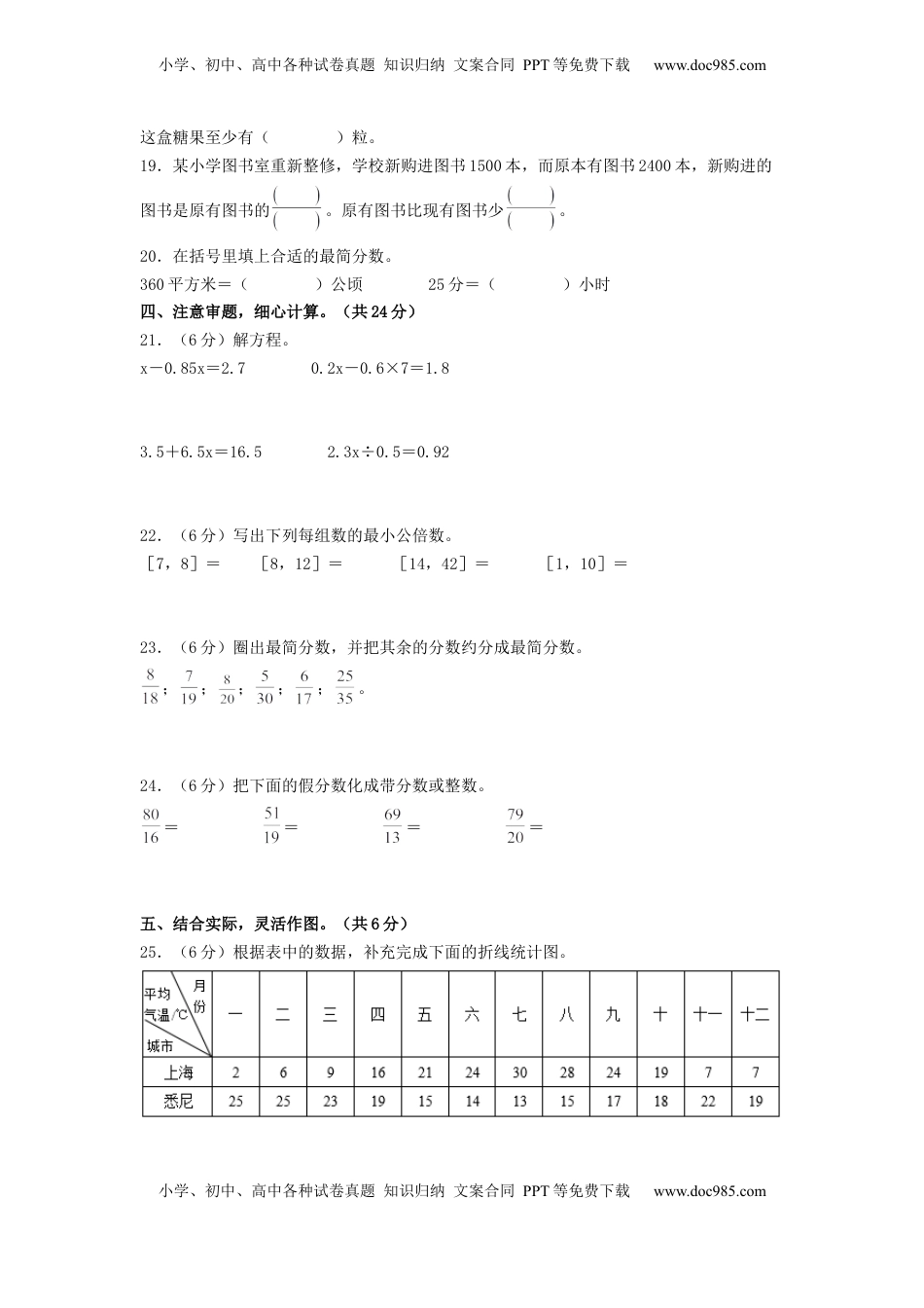 五年级数学下学期期中素养测评三（A4版）（苏教版）.docx