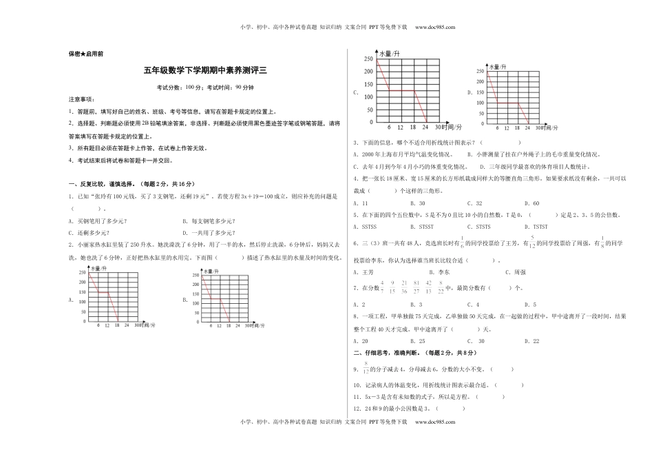 五年级数学下学期期中素养测评三（A3版）（苏教版）.docx