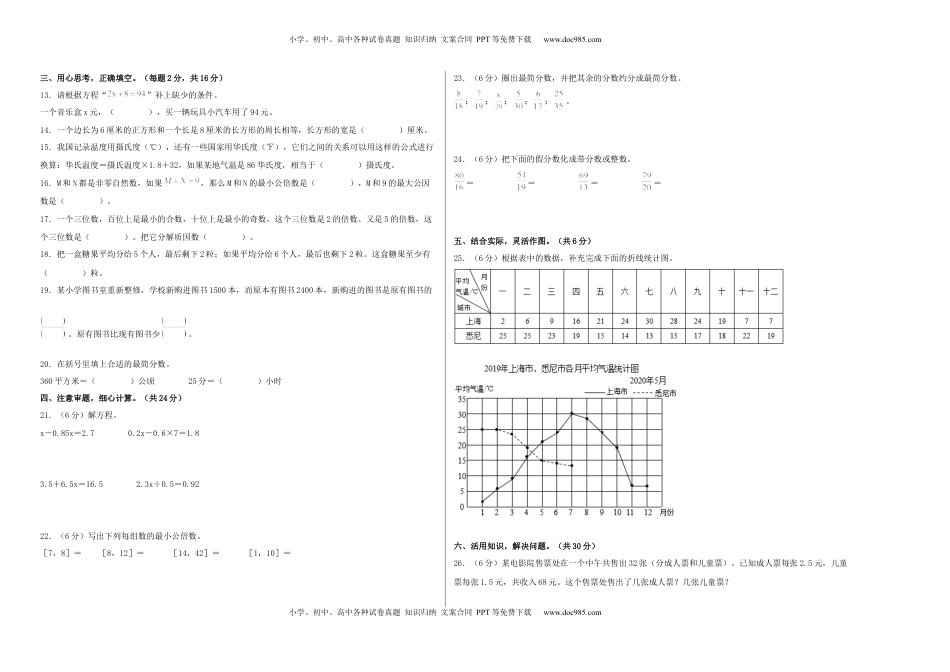 五年级数学下学期期中素养测评三（A3版）（苏教版）.docx