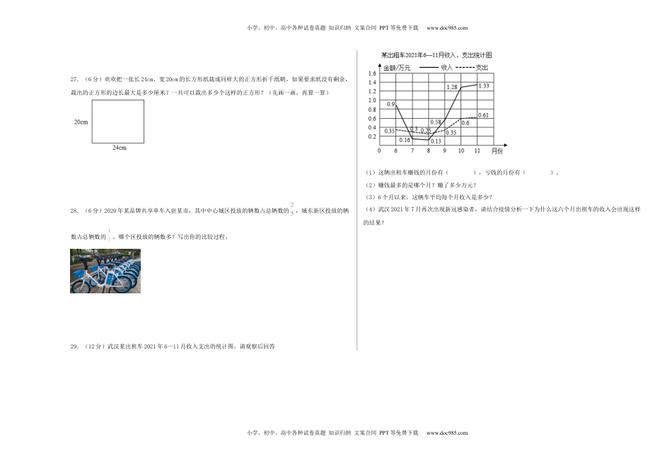 五年级数学下学期期中素养测评三（A3版）（苏教版）.docx