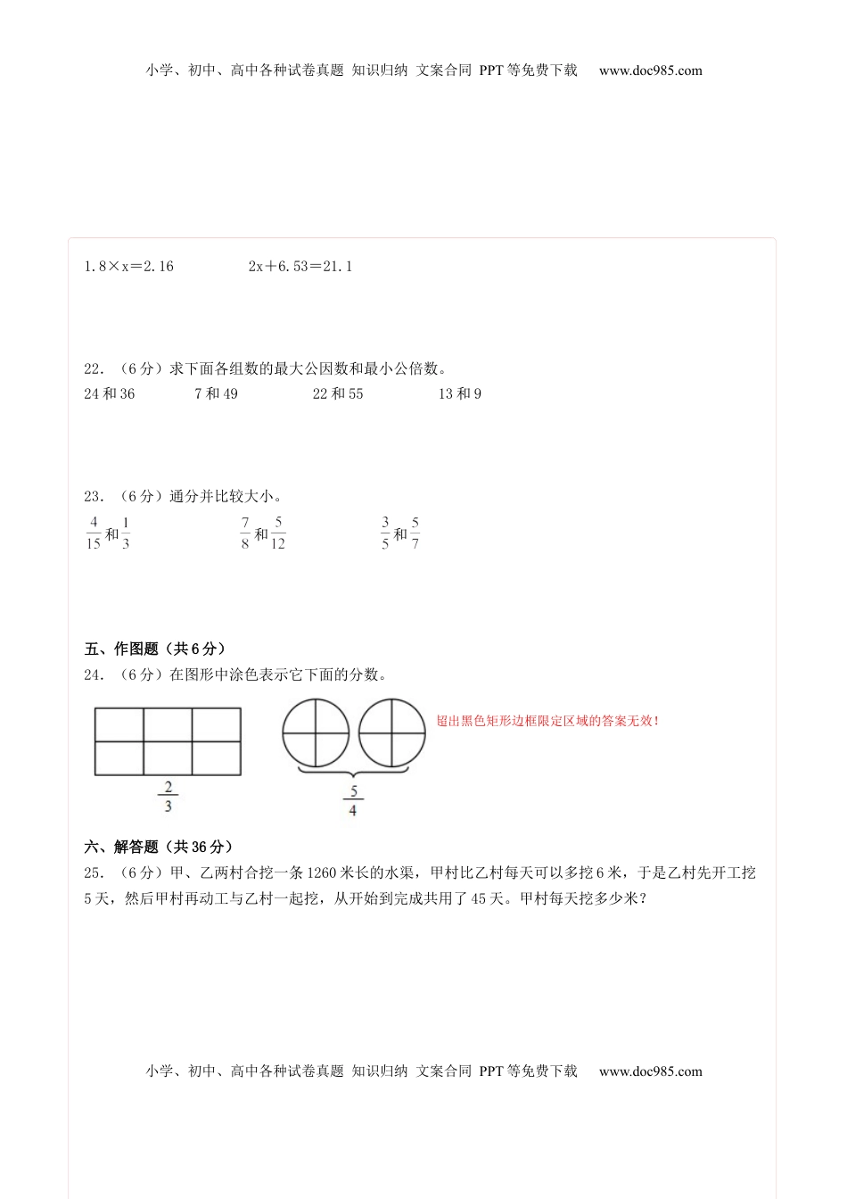 五年级数学下学期期中素养测评二（答题卡）（苏教版）.docx