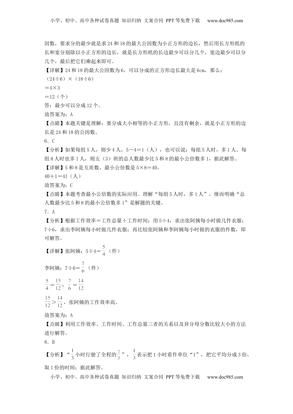 五年级数学下学期期中素养测评二（答案解析）（苏教版）.docx