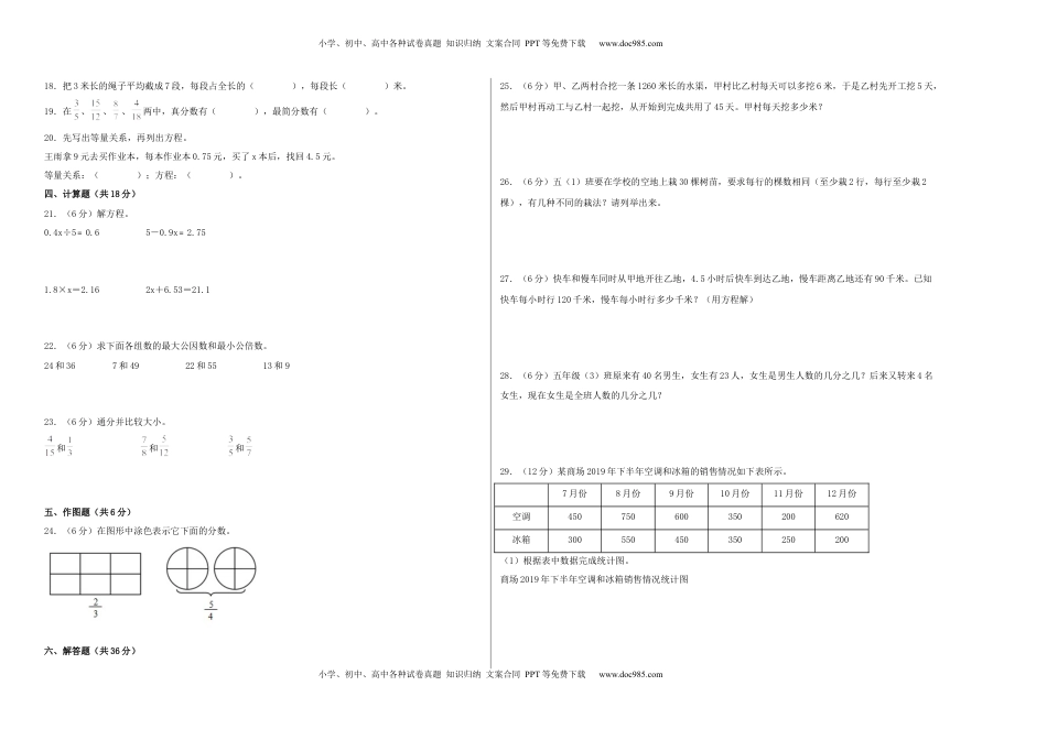 五年级数学下学期期中素养测评二（A3版）（苏教版）.docx