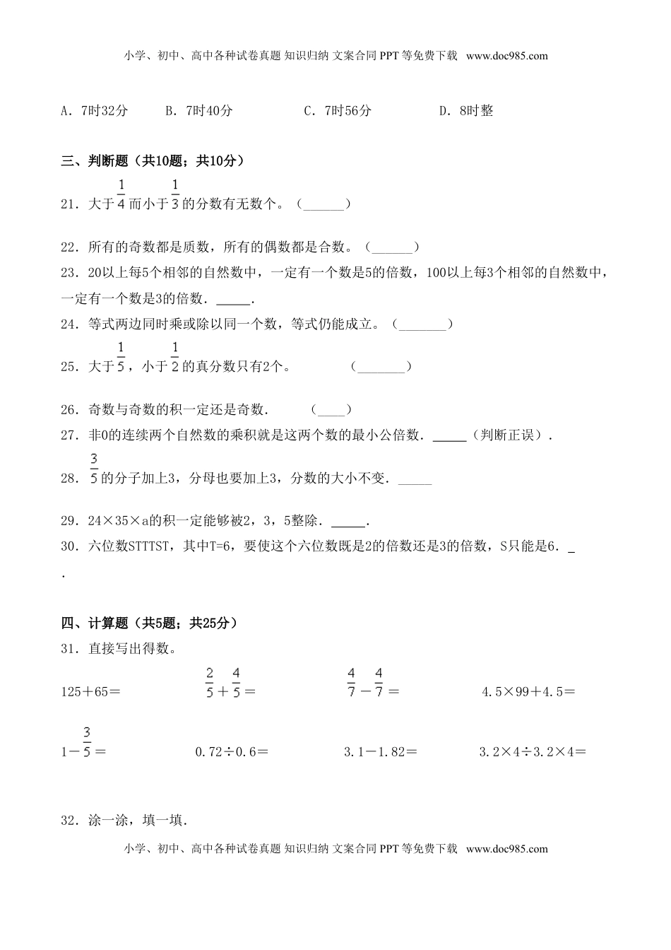 【学霸夺分密卷五】苏教版五年级数学下册期中应试技巧卷（Word版 含答案）.doc