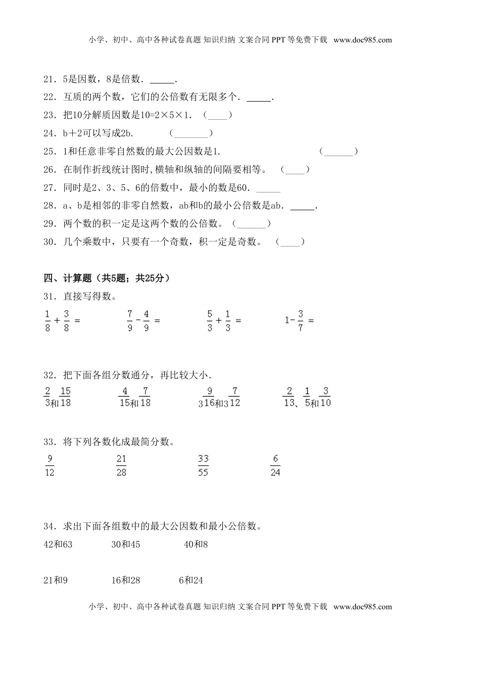 【学霸夺分密卷四】苏教版五年级数学下册期中攻关突破卷（Word版 含答案）.doc