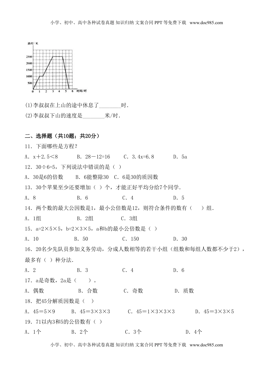 【学霸夺分密卷十】苏教版五年级数学下册期中全优提能卷（Word版 含答案）.doc
