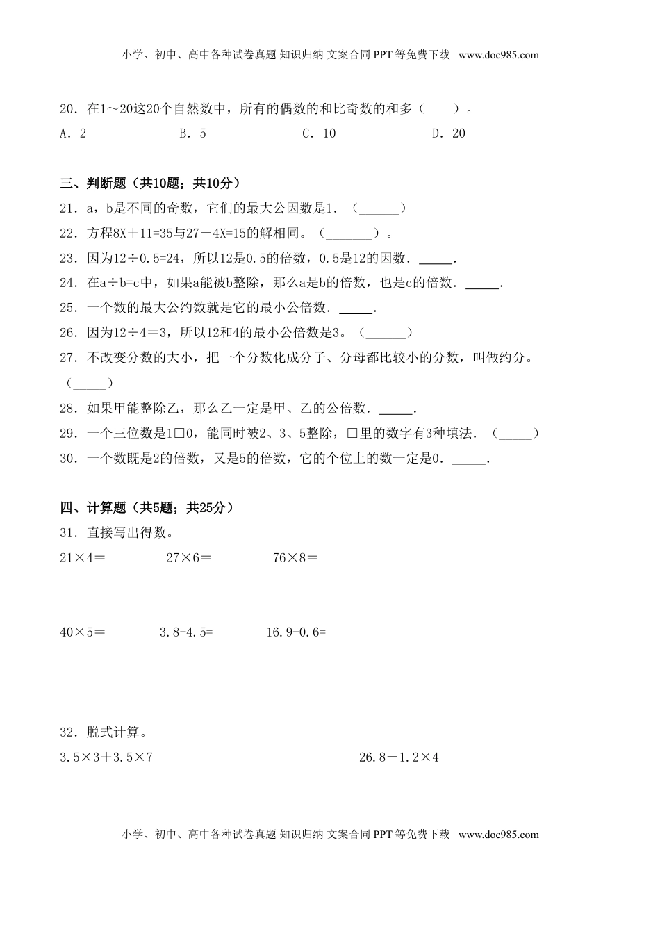 【学霸夺分密卷十】苏教版五年级数学下册期中全优提能卷（Word版 含答案）.doc