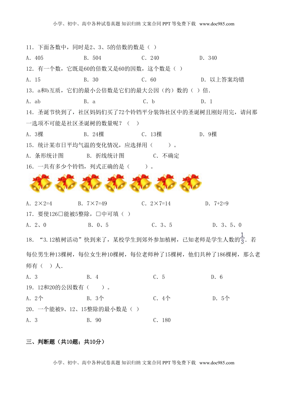【学霸夺分密卷七】苏教版五年级数学下册期中精英百分卷（Word版 含答案）.doc