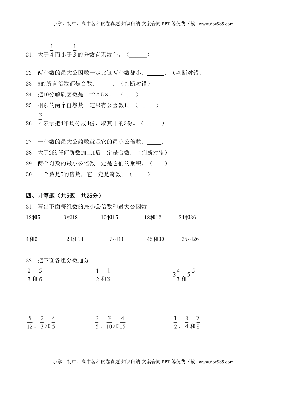 【学霸夺分密卷七】苏教版五年级数学下册期中精英百分卷（Word版 含答案）.doc