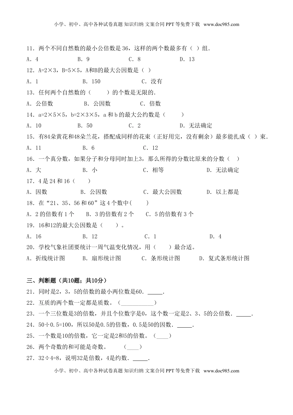 【学霸夺分密卷六】苏教版五年级数学下册期中巩固提分卷（Word版 含答案）.doc