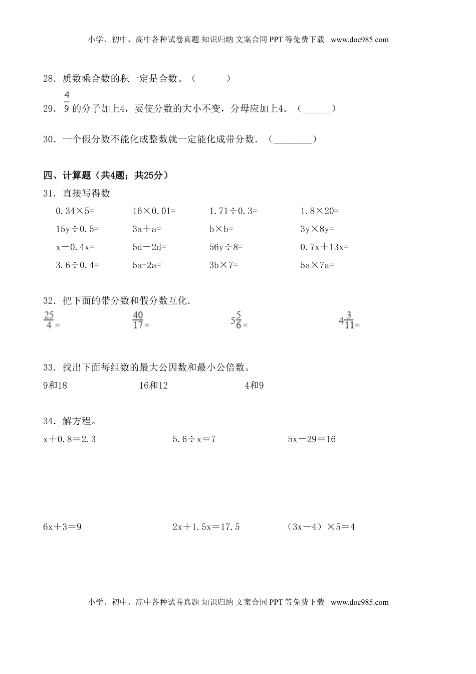 【学霸夺分密卷六】苏教版五年级数学下册期中巩固提分卷（Word版 含答案）.doc