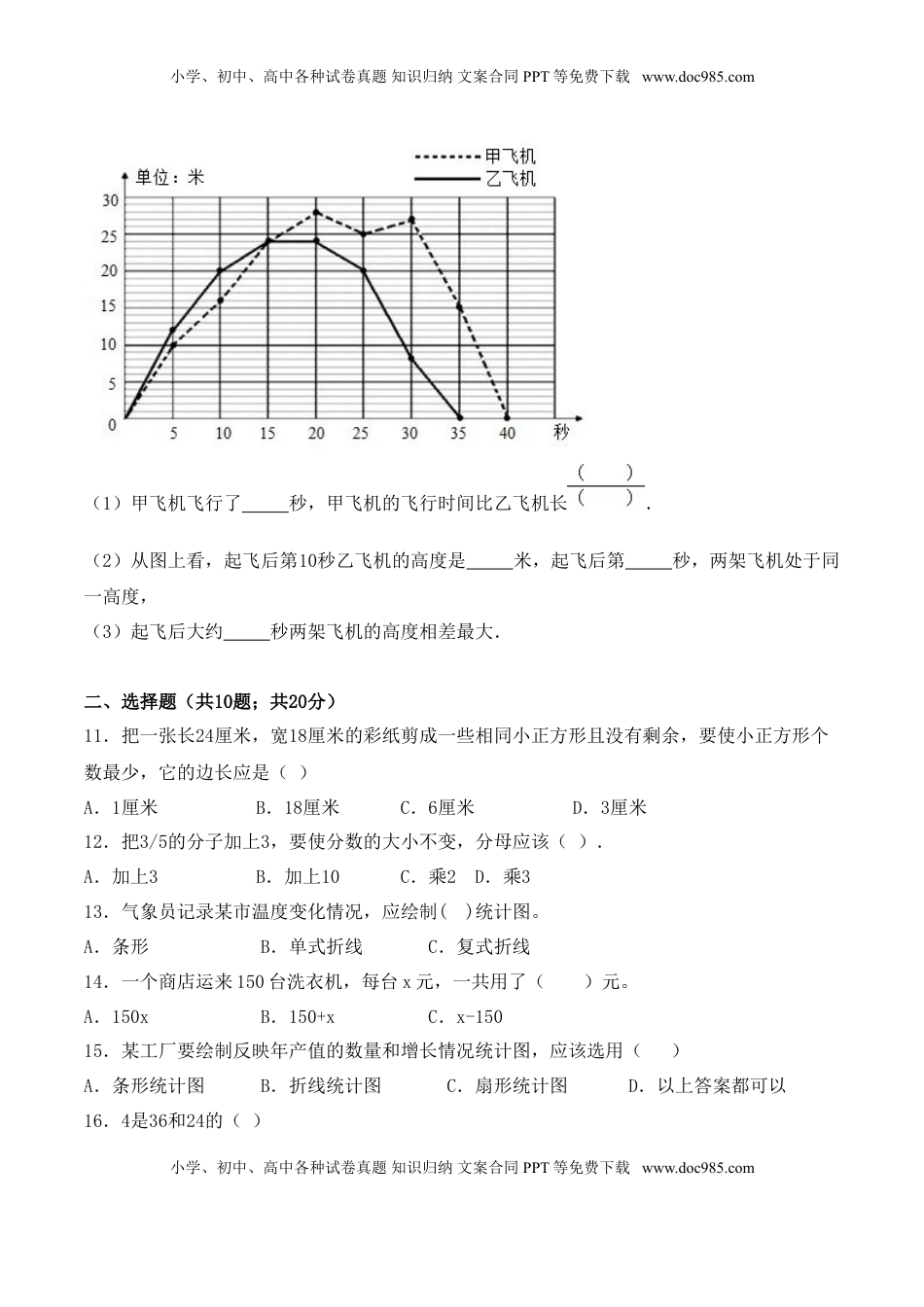 【学霸夺分密卷九】苏教版五年级数学下册期中名师满分卷（Word版 含答案）.doc