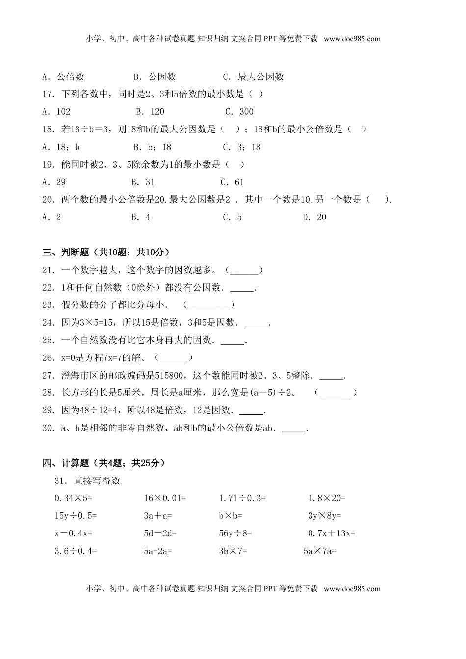 【学霸夺分密卷九】苏教版五年级数学下册期中名师满分卷（Word版 含答案）.doc