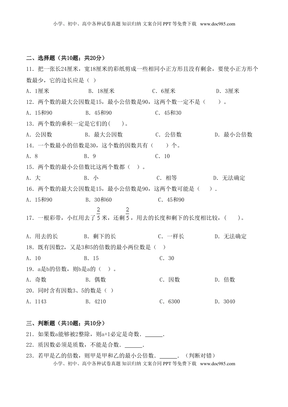 【学霸夺分密卷二】苏教版五年级数学下册期中要点拔高卷（Word版 含答案）.doc